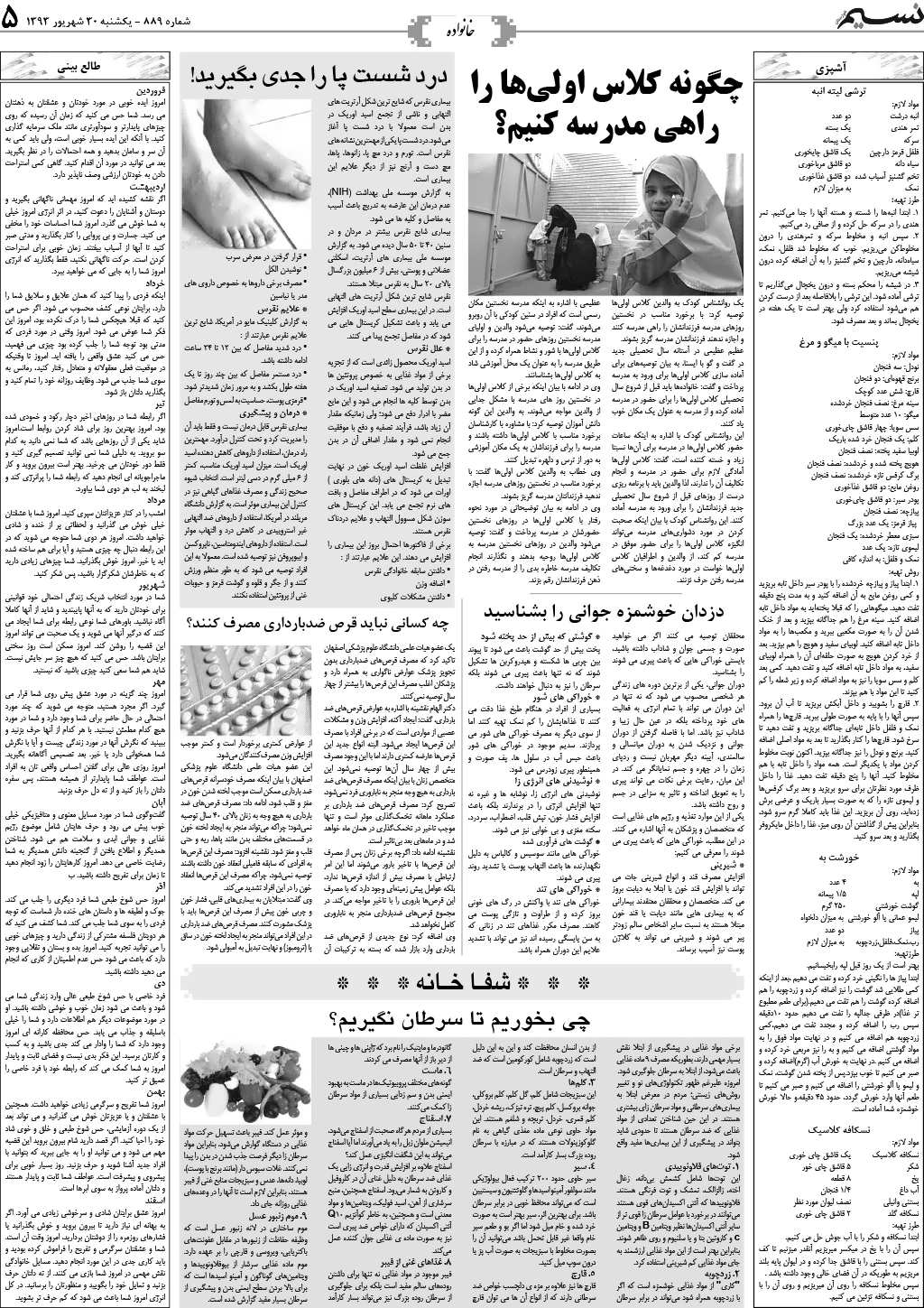 صفحه خانواده روزنامه نسیم شماره 889